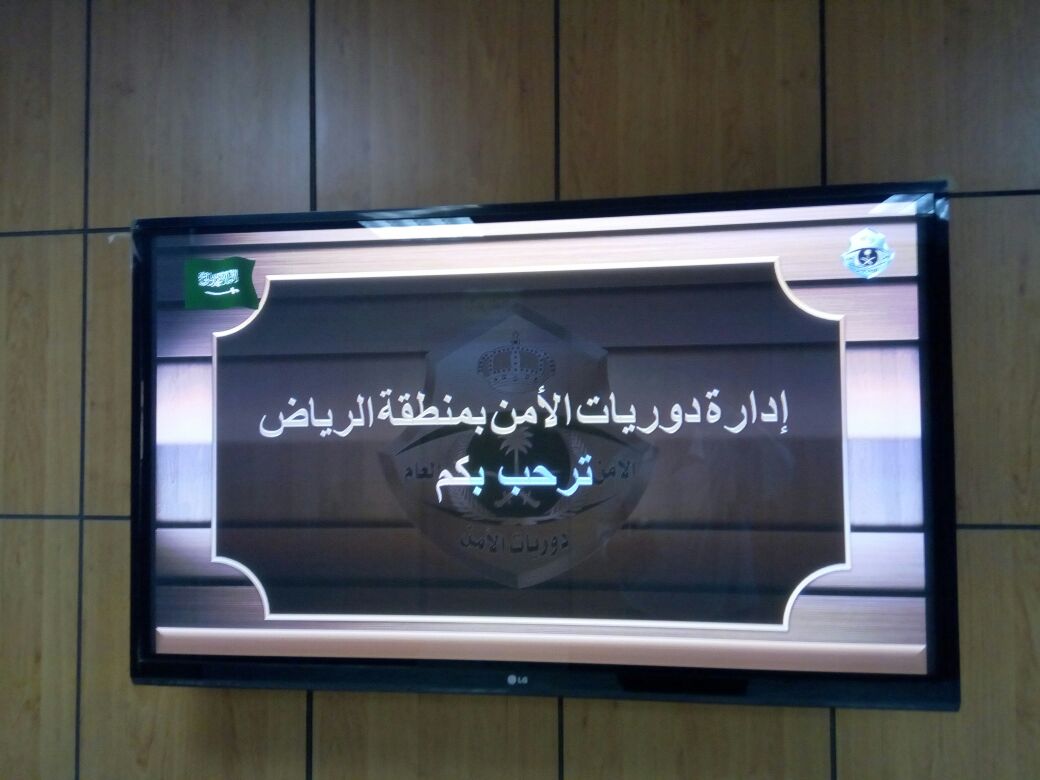 مسرح ادارة دوريات الامن - الرياض